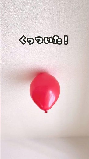 【風船だけ！】天井や壁にくっついちゃう！#おうち遊び #室内遊び #自宅保育 #風船