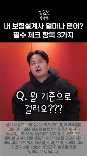 [보험설계사 거르는 확실한 방법] #갱신형 #보험업법 #보험 #이클린서비스 #설계사