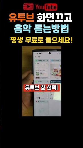 유투브 화면끄고 평생 무료로 음악듣는 방법! #돈되는상식 #유투브 #유투브방송 #유투브음악