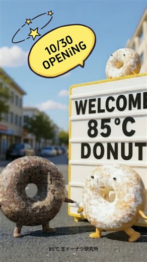 🍩85度C 生ドーナツ研究所 ✨ 全新Q感升級，10/30(四)甜蜜上市！ ▸ 限定優惠 ▸ 甜甜圈10元／買4送2 每日新鮮出爐，口感柔軟、香氣滿溢。 ▸板橋研究所 和逢甲研究所 限定登場，甜美開圈🍩 📍板橋研究所｜新北市板橋區重慶路218號 📍逢甲研究所｜台中市西屯區河南路二段282號 | 85度C