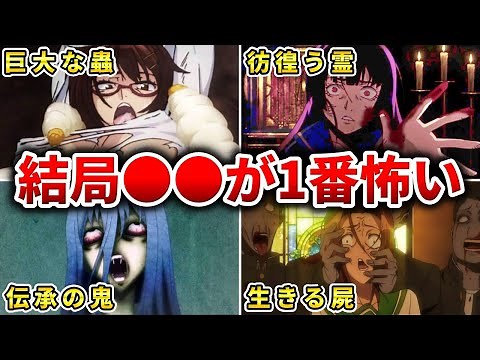 【トラウマ】最も恐ろしい生き物が描かれた残酷な真理アニメ10選【おすすめアニメ】