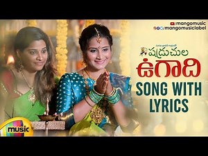 Ugadi 2020 Special Song | Shadruchula Ugadi Video Song With Lyrics | Karthik Kodakandla |Mango Music