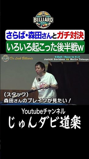 [Lots of things happened in the second half lol] _YouTube "Jun Davi Douraku" #JunichiDavidson #Bi...