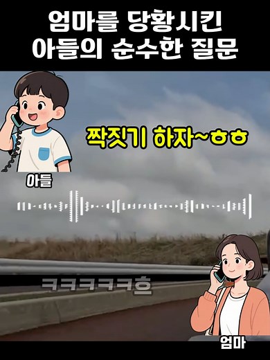 아이들의 순수함과 사랑에 대한 대화