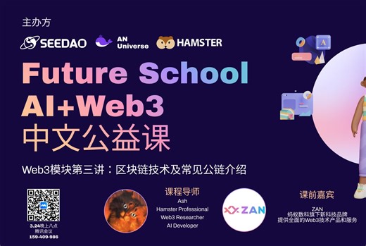 小学生都能听懂的区块链技术及常见公链（layer1）介绍