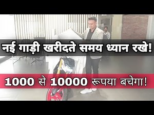 SAVE Rs 1000 to Rs 10000 | Is It Mandatory To Buy Insurance From Showroom While Buying New Bike/Car?