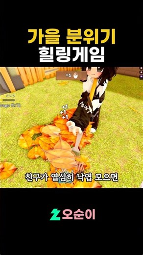 낙엽치우기만해도 재밌음 🍂🍃🍁 #game #게임 #종합게임 #roblox #로블록스
