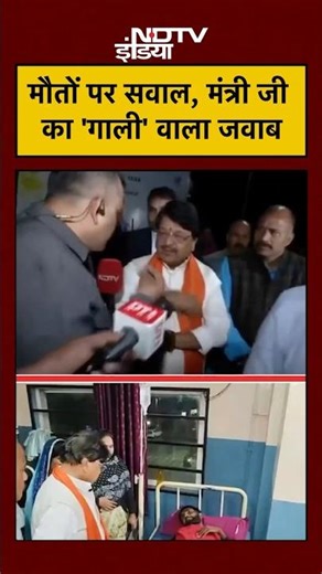 NDTV के सवाल पर भड़के Kailash Vijayvargiya | MP News | Viral Video | BJP | #shorts #ytshorts