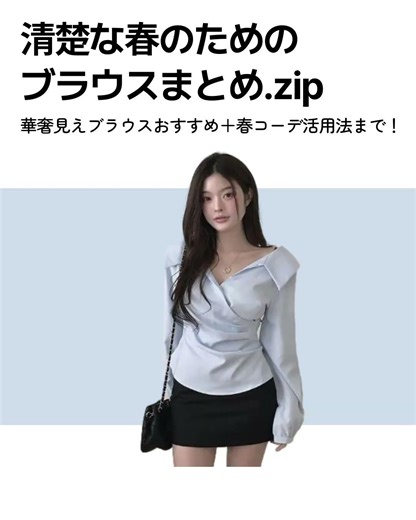 ブラウスまとめ.zip 🛒🎀
