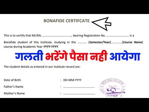 bonafide certificate kaise bhare | bonafide form kaise bharen | bonafide ka form kaise bharen