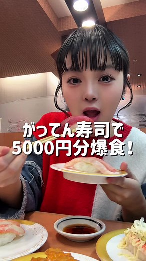 焼肉よりお寿司派です🙋‍♀️ #爆食 #モッパン #がってん寿司 #飯テロ #スイーツ