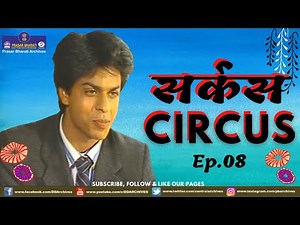 Circus | Episode 8 | Shahrukh Khan