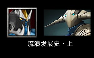 sven这下不牛b了，因bkb跌落神坛的流浪剑客【刀塔英雄发展史30：斯温】上