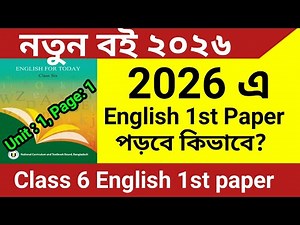 Class 6 english 1st paper 2026 | class 6 english 1st paper chapter 1 | english for today class six |
