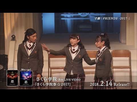 『さくら学院祭☆2017』　トレーラー映像
