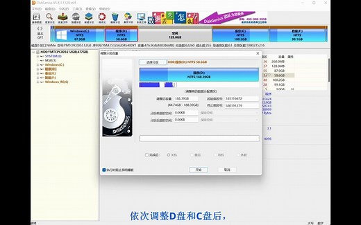 电脑磁盘空间调整（分区调整）