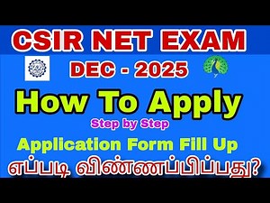 How to Apply CSIR NET EXAM DEC 2025 | எப்படி விண்ணப்பிப்பது? |CSIR UGC NET EXAM Application Form |