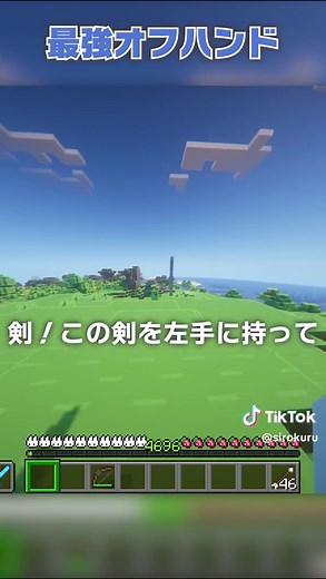 最強の機能「オフハンド」3選！！【マイクラ豆知識 解説 裏技】#マイクラ #minecraft