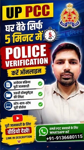 UP PCC Online Apply 2026 | घर बैठे 5 मिनट में Police Verification करें Police Clearance Certificate