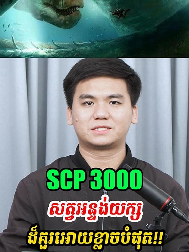 Exploring SCP 3000 and Its Mysteries