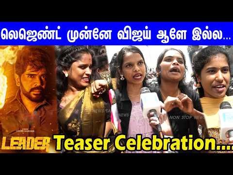 தூத்துக்குடி சிங்கம் எங்க அண்ணாச்சி...Leader Teaser Fans Mass Celebration...Legend Saravanan