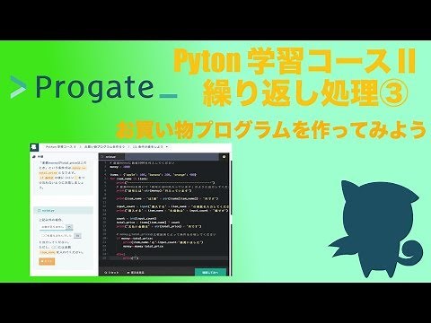 【初心者向け　プログラミング】 お買い物プログラムを作ろう【言語 Python】