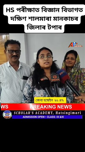 HS 2025 DISTRICT TOPPER #hsresult2025 #Mankachar #Hatsingimari | AV News