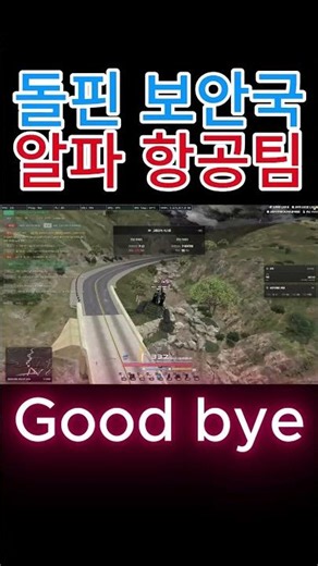 돌핀서버시즌2 돌핀보안국