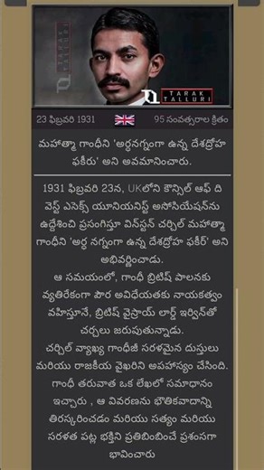 23 February I On This Day I Mahatma Gandhi insulated Half Naked Fakir