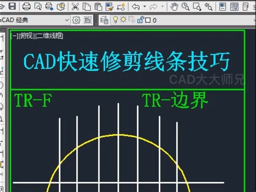 CAD两种快速删除线条方法