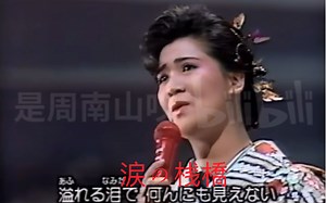 【红白】1987.12.31 松原のぶえ 涙の桟橋