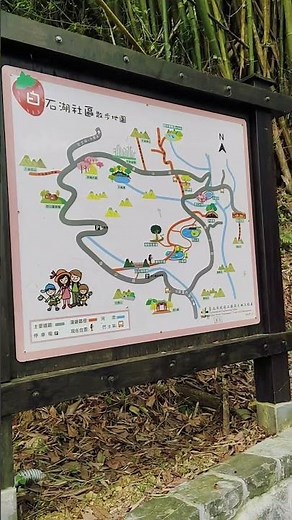 #台灣 #北部 #旅行 #景區 #travel #旅遊 #步道 #漫遊 #碧山巖 #白石湖吊橋
