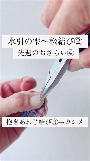 先週のおさらい④｜水引の雫〜松結び②─抱きあわじ結び→カシメ（Mizuhiki）#水引 #mizuhiki #水引ひなた