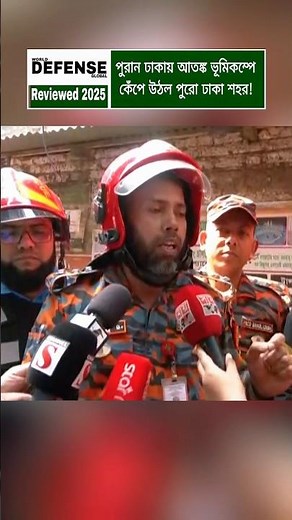 Powerful Earthquake Rocks Old Dhaka, Entire City Trembles #shorts #breakingnews