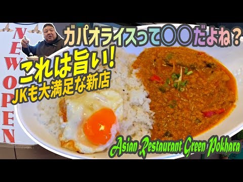 What is gapao rice? Delicious Indian curry and Thai food that will satisfy even high school girls...