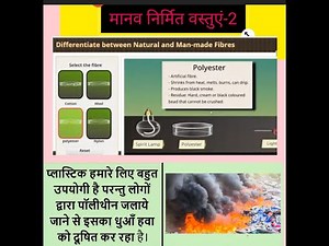 (08th Science UP) Types of plastic and its uses/प्लास्टिक के प्रकार एवं उपयोग I