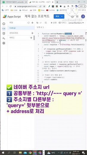 주소지별 우편번호자동추출 함수(구글앱스스크립트+아숙업askup)