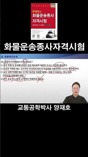 26. 화물의 하역방법으로 틀린 것은? [화물운송종사자격시험]