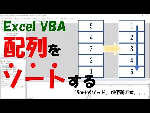 【Excel VBA】配列をソートする【バブルソートとSortメソッド】