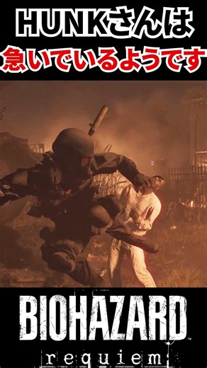 急いでる死神の邪魔をしないで！【バイオハザード レクイエム】【MOD】