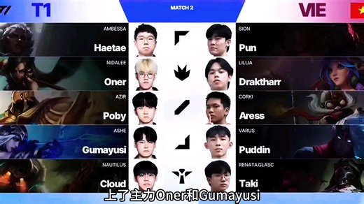T1 K杯首秀不敌越南队 Oner和Gumayusi带不动，没了恕瑞玛大脑真不行