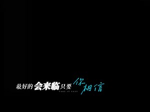 【动态歌词排版｜没关系】baby just take it easy just take it easy 真的真的没关系