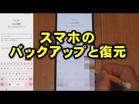Android Backup and Restore