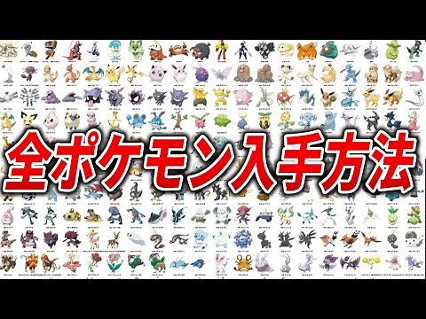 【ポケモンSV】全400匹の出現場所を徹底解説！