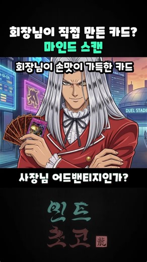 The Chairman's Hand-Made "Elementary School Kid Card" [Yu-Gi-Oh!]