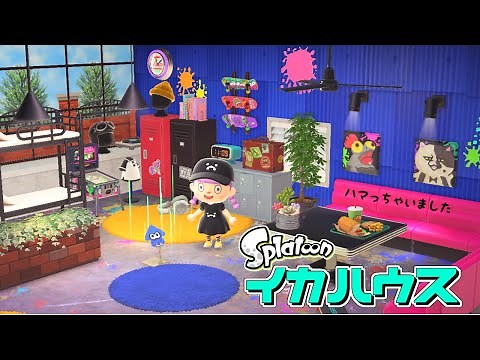 【あつ森】イカすスプラトゥーン部屋【ゆっくり実況】【あつまれどうぶつの森】
