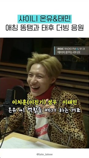 이형제의 조금은 남다른 솔로 활동 응원방법 | 똥탬 별명 계기 #온유 #태민