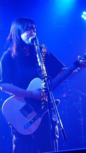今あなたに出会ってほしいバンド #おすすめ曲 #音楽ユニット #インディーズバンド #ライブ #バンド #古参になりませんか #オリジナル曲