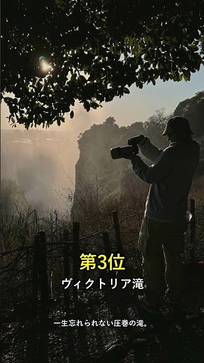 世界の美しい滝TOP5！1位を見たら鳥肌確定#滝 #世界の絶景 #自然 #ランキング #shorts