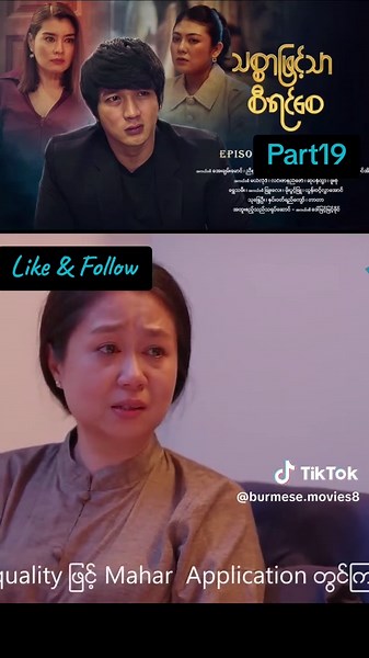 #သစ္စာဖြင်သာစီရင်စေ #မြန်မာရုပ်သံဇာတ်လမ်းတွဲ #မြန်မာဇာတ်ကားကောင်းများ #fyp #foryoupage